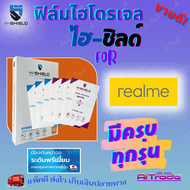 Hishield ฟิล์มไฮโดรเจล Realme Neo 7/ GT7 Pro/ GT6/ GT 6T/ GT Neo 6 SE/ GT Neo 6/ GT5 Pro/ GT5/ GT Ne