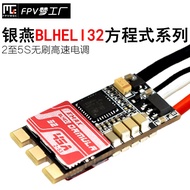 FPV EMAX Silver Swallow Through Machine Unit 45A BLHELI32 Formula 2-5S Brushless Electronic Conditio