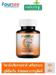 Smooth E Acerola  Cherry Extract 1000 mg. 30 เม็ด