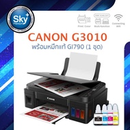 Canon printer inkjet PIXMA G3010 แคนนอน (print InkTank scan copy wifi) ประกัน 2 ปี (ปรินเตอร์ พริ้นเตอร์ สแกน ถ่ายเอกสาร) หมึก gi790 จำนวน 1 ชุด