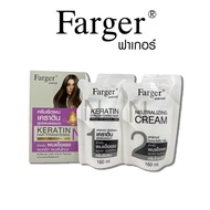 (ตัดฝา) Farger keratin hair straightening ฟาร์เกอร์ครีมยืดผมเคราติน 160 ml. X 2