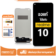 หน้าจอ LCD Realme 10 หน้าจอจริง 100% เข้ากันได้กับรุ่นหน้าจอ realme 10/RMX3630 ไขควงฟรี+กาว