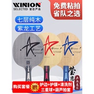 Yinglian Galaxy U-2S Package Table Tennis Base Plate Racket 7-Layer Pure Wood Professional U1 Uranus