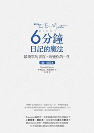 6分鐘日記的魔法 ：最簡單的書寫，改變你的一生 電子書