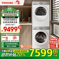 东芝（TOSHIBA）玉兔2.0pro洗烘套装【DG-10T18B+T18B】10KG滚筒洗衣机+变频热泵烘干机 以旧换新 家电补贴国补