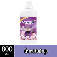 DShow น้ำยาปรับผ้านุ่ม (สีม่วง) 800 มล. สูตรลดกลิ่นอับ ตากในที่ร่ม ( Fabric Softener )