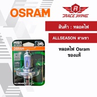 Osram 3-Pin Headlight Bulb HS1 ALLSEASON 1 Motorcycle Three-Pin