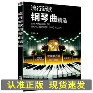 Popular Songs Piano Song Selection	Book 25.9.9
