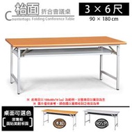 【C.L居家生活館】木紋檯面折合會議桌(3x6尺)/活動桌/折疊桌/工作桌