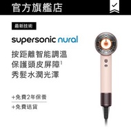 dyson - Dyson Supersonic Nural™ 風筒 HD16 粉霧玫瑰色