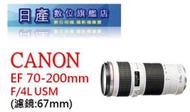 【日產旗艦】全新 CANON EF 70-200mm F4L USM 小小白 無IS 平行輸入 店保一年