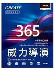 威力導演 365 序號卡 (Redeem 紙卡)