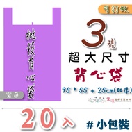 Small Package 20 Pcs No. 3 Vest Bag 96.5 * 55.9+25.4cm-Thickened [Purple] Ultra-Durable Portable Pla