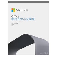 台灣微軟公司貨 Office 2021 家用及中小企業版 繁體中文 盒裝版