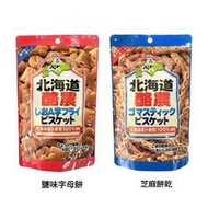 +東瀛go+ SAKA 坂 北海道酪農 小麥餅乾 鹽味/芝麻風味 50g 英文字母 小餅乾 營養口糧日本原裝