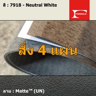 แผ่นโฟเมก้า แผ่นลามิเนต ยี่ห้อ Formica สีขาวกลาง รหัส 7918 Neutral White พื้นผิวลาย Matte (UN) ขนาด