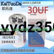 【凱拓達電子】優質防爆 空調機啟動電容器 CBB65 450VAC 30UF【熱賣款】