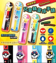 (W. 11/07 22:00截單) 韓國新款Pokemon 兒童精靈球手錶