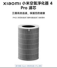 自取1395$*Xiaomi 空氣淨化器 4 Pro 濾芯*小米公司貨｜原廠｜米家空氣淨化器濾芯 ｜小米空氣淨化器 板橋 可面交