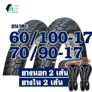 ยางนอกขอบ17 HUT ลายดรีม ยางหน้า 60/100-17 ยางหลัง 70/90-17 /// มีตัวเลือกพร้อมยางใน