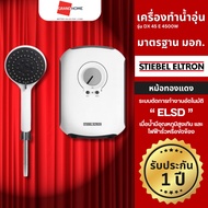💥พร้อมส่ง💥 เครื่องทำน้ำอุ่น STIEBEL DX 45 E 4500 วัตต์