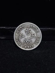 香港 1903年 5仙 愛德華七世 銀幣  流通品相，掛號費$20