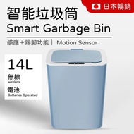 智能垃圾桶 14L (淺藍) 感應/輕敲/腳踢/按鈕都能開蓋 電池款 無線 衛生