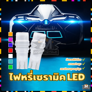 หลอดไฟหรี่ เซรามิคไฟLED ไฟหรี่เซรามิค led หลอดไฟเลี้ยวเซรามิค LED หลอดไฟหรี่ LED ทนความร้อนสูง กระจา