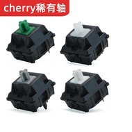 MX1A-F1NN Green Axis cherry Rare Milk White Gray Axis Linear Paragraph Mechanical Keyboard Customize