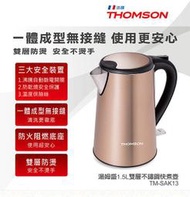 【大頭峰電器】THOMSON 1.5L雙層不鏽鋼快煮壺 TM-SAK13 ∥內膽一體成型無接縫