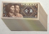 專業推介 - 第四版人民幣1角券 (1980年版) 螢光版80張連號UNC (XJ44110021-100)