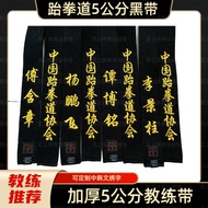 Taekwondo Belt Black Belt Taekwondo Belt Embroidered Character Customized Belt Black Coach Belt Segm