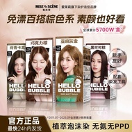 Aespa Same Style Korean Charm Shangxuan Bubble Foam Hair Dye 6n3nt6a7k Stuffy Hair Dye Cream Flagshi