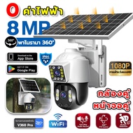 ค่าไฟฟ้า 0 ตลอดปี💥กล้องวงจรปิดโซล่าเซลล์ กล้องวงจรปิด solar กันน้ํา 4K HD เสียงสองทาง(กล้องคู่ หน้าจ