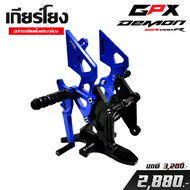 เกียร์โยง GPX DEMON GR200R ตรงรุ่น ของแต่ง อะไหล่แต่ง GPX วัสดุ CNC งานกัดขึ้นรูป แข็งแรง ขับขี่สบาย