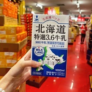 Imported Pure Milk Hokkaido Hokkaido Special Selection 3.6 Milk Low-Fat Boxed Drinks Milk Snacks 080