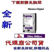 含稅 《巨鯨》WD 監控硬碟 紫標 2TB 2T WD23PURZ 3.5吋硬碟 盒裝 (WD22PURZ停產