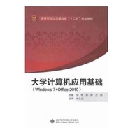 【正版新書】WINDOWS+OFFICE2010劉艷大學計算機應用基礎【確保正版 支持發票】