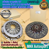 Clutch Comb + Plate 10" NAVARA Year 07-13 2.5D 6 Gears 30210-JS10C 30100-JS10C **Cheap And Good Prod