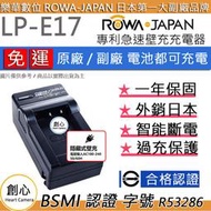 創心 免運 ROWA 樂華 CANON LPE17 充電器 750D 760D 800D 77D M3 M5 M6