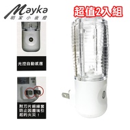 超值2入【Mayka明家】LED光控自動感應小夜燈 (GN-010) 低耗電 省電省錢
