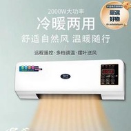 遙控冷暖兩用移動小空調暖風機家用臥室大功率電取暖器速熱壁掛式