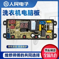 Heiai Washing Machine XQB160-1588 Computer Board Motherboard XHX0418MY-V93 XPMY-4JT