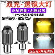 Motorcycle LED Large Bulb Suitable for Haojue Suzuki Yamaha Kawasaki H4HS1 Three-Claw Super Bright C