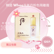 后 - Whoo天氣丹粉色隔離霜 (120片/袋)｜ Deer By Deer