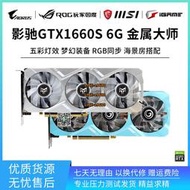 【可開發票】影馳GTX1660S super 6GB金屬大師RTX2060S/2070/2080電腦白色顯卡