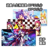 台灣現貨遊戲人生 80X30cm 桌墊 0.3cm加厚鎖邊 電腦辦公桌墊 90X40公分 動漫鍵盤墊  休比 遊戲滑鼠墊