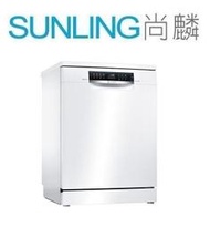 SUNLING尚麟 BOSCH博世 13人份 獨立式洗碗機 SMS68IW00X 自動偵測漏水 洗滌水髒污偵測