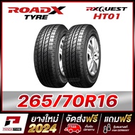 ROADX 265/70R16 ยางรถยนต์ขอบ16 รุ่น RX QUEST HT01 x 2 เส้น (ยางใหม่ผลิตปี 2024)