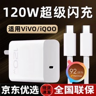 昇飏适用iQOO120W充电器vivo闪充iqoo11/10/9/8/7/5Pro快充iqooneo7se竞速版手机vivox90充电头爱酷头 120W超级闪充头+1米typec线【套装】